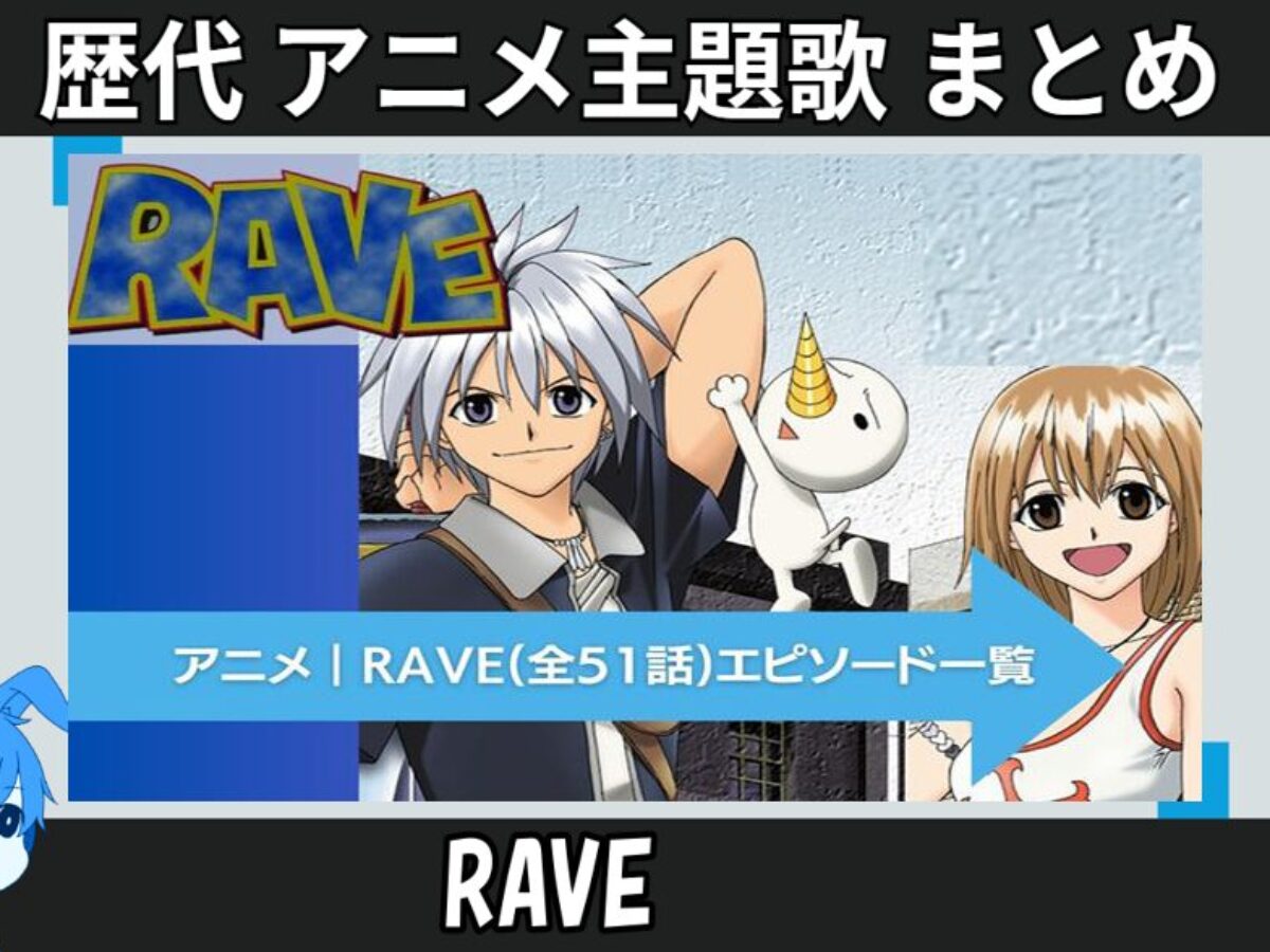 23.RAVE-anison_anison-icatch-