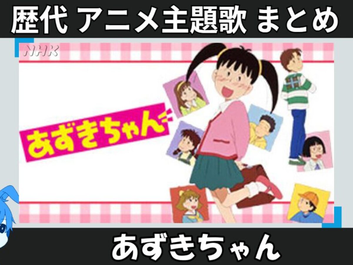 23.azukichan-anison_anison-