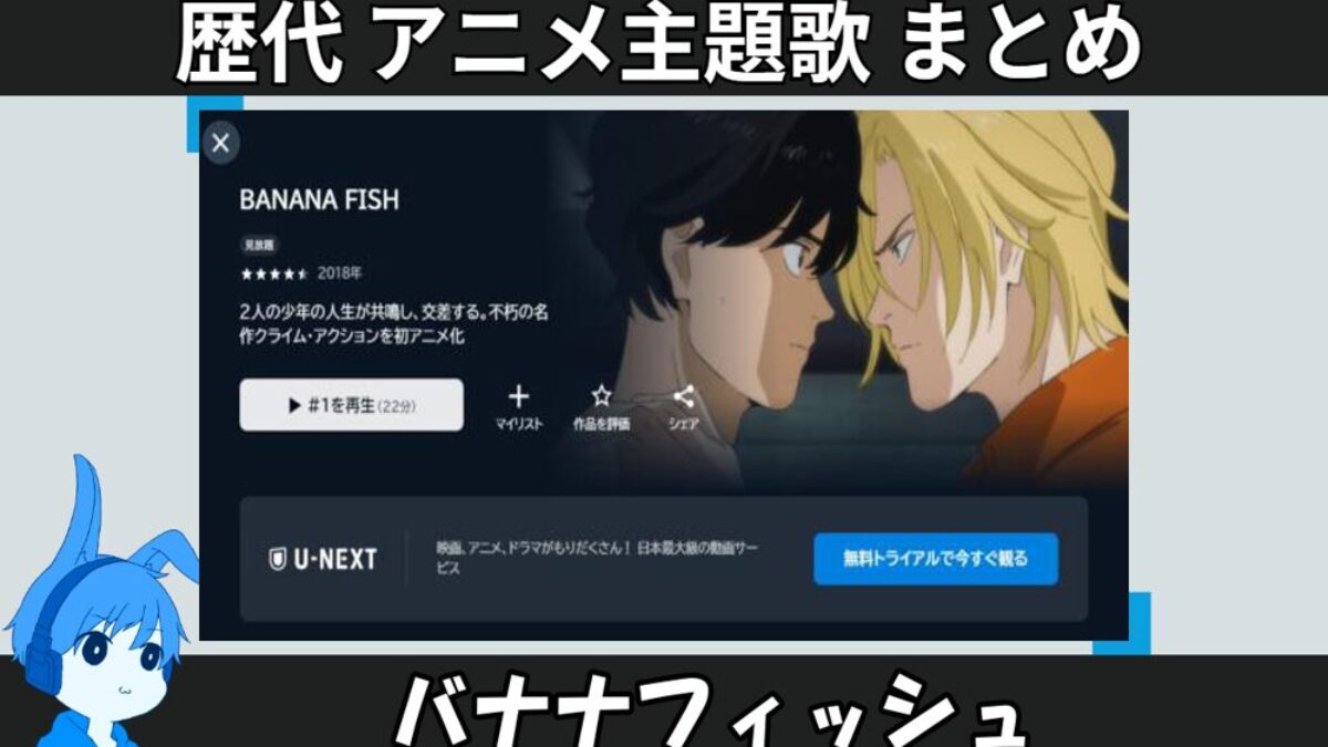 23.bananafisshu-anison_anison-