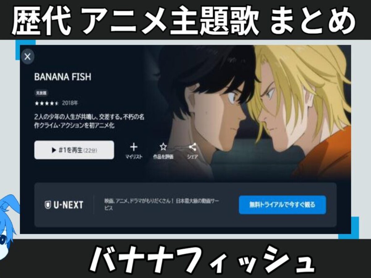 23.bananafisshu-anison_anison-