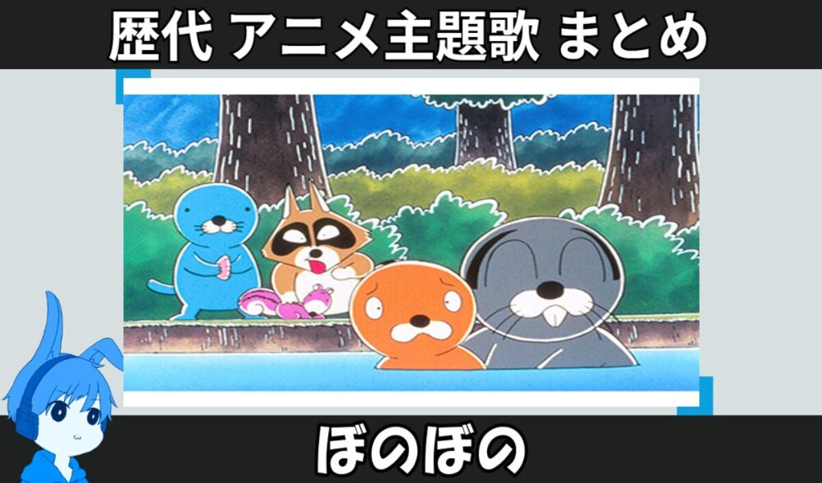 23.bonobono-anison_anison-