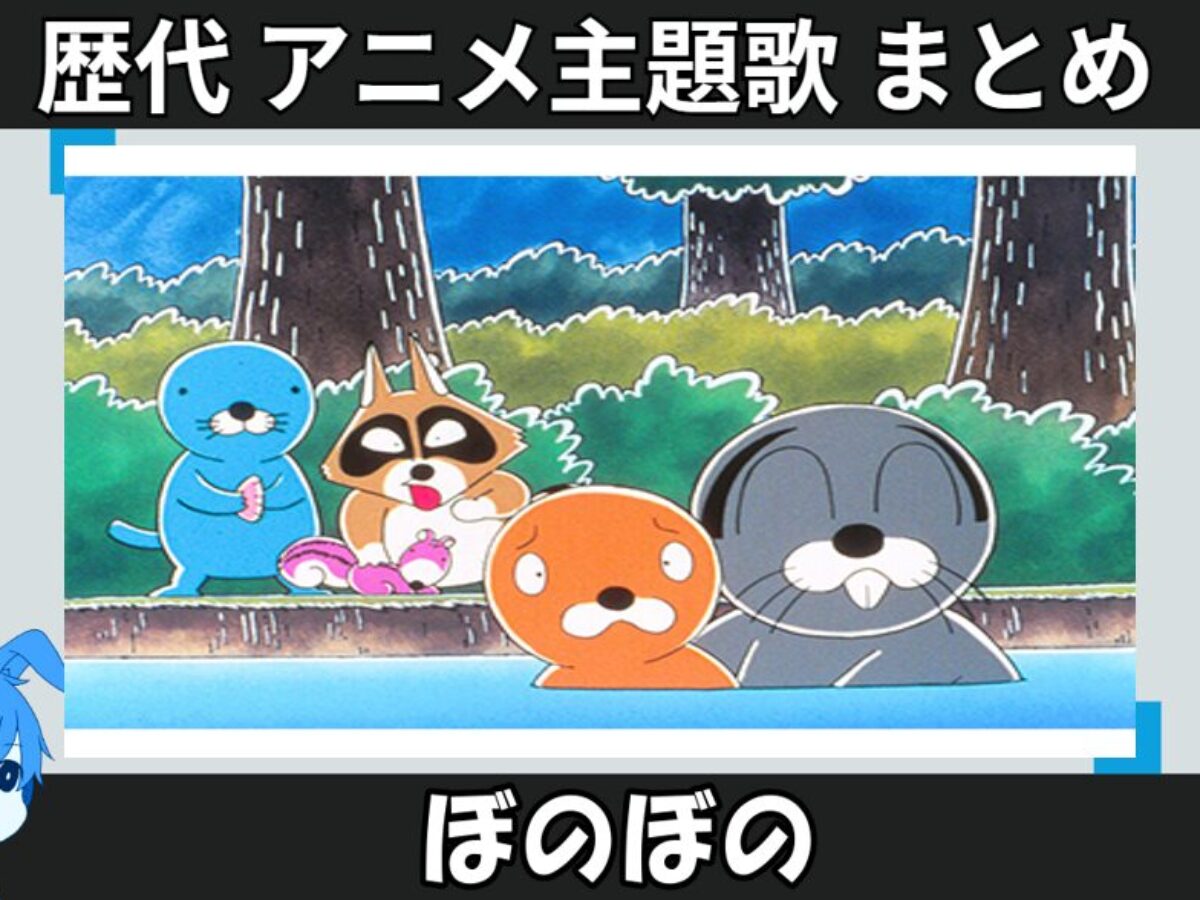23.bonobono-anison_anison-
