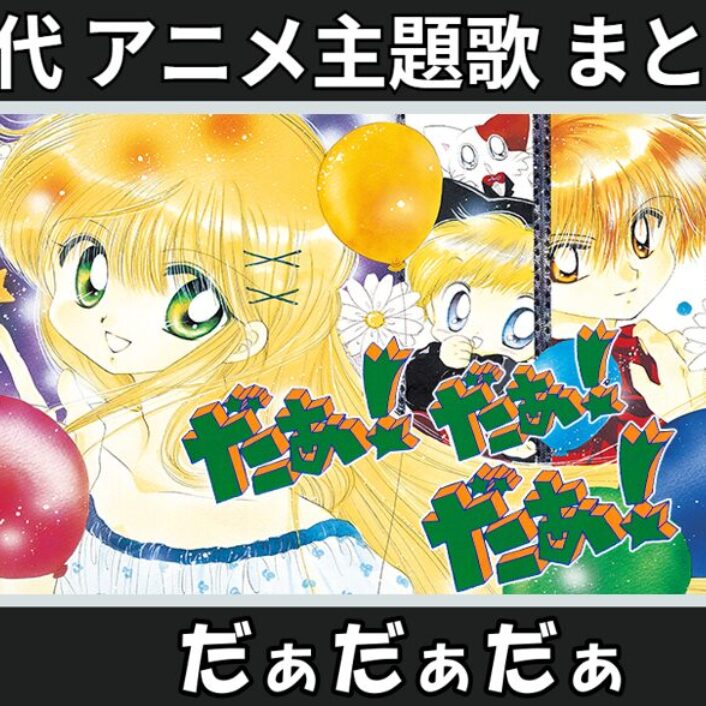 23.daadaadaa-anison_anison-