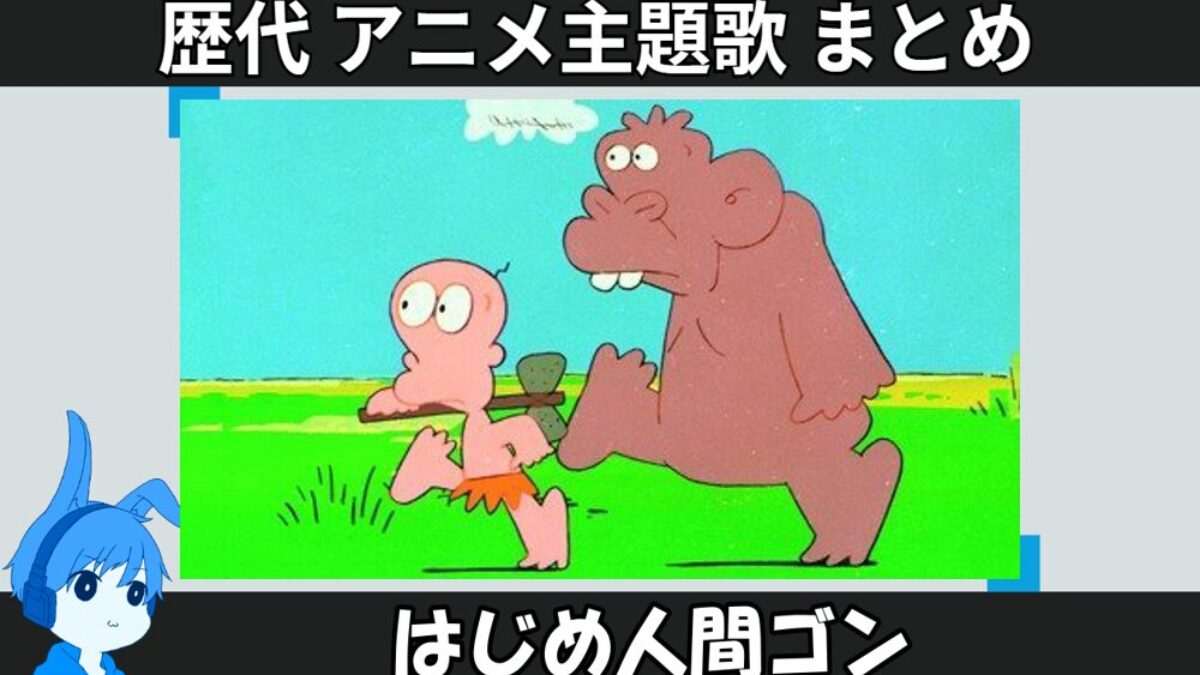 アニメ はじめ人間ゴン OPテーマ 8cm シングル【激安】未開封 Amazon.co.jp: アニメ はじめ人間ゴン OPテーマ 8cm シングル : おもちゃ