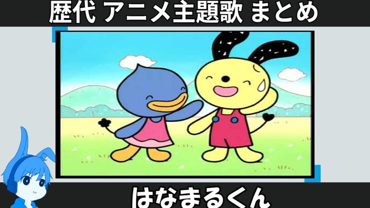 23.hanamarukun-anison_anison-