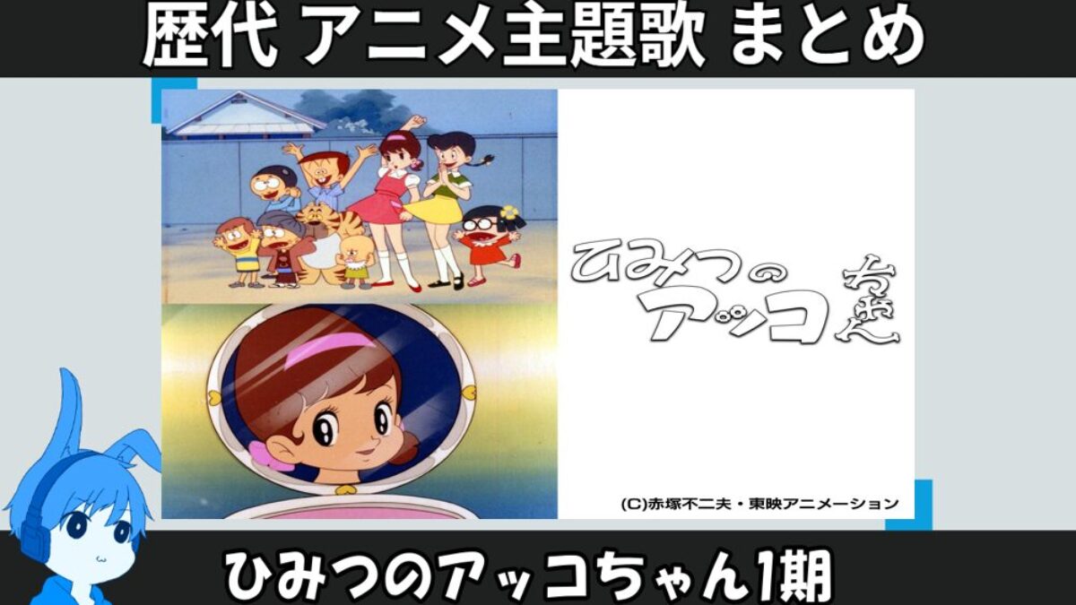 23.himitsunoakkochan1ki-