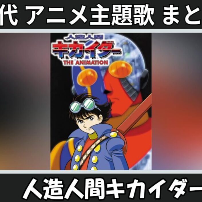 人造人間キカイダー THE ANIMATION 全6巻 人造人間キカイダー THE ANIMATION 全6巻 人造人間キカイダー THE