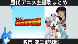 セル画 名門！第三野球部 あったかい