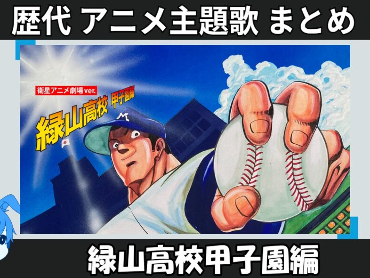 23.midoriyamakoukoukoushienhen