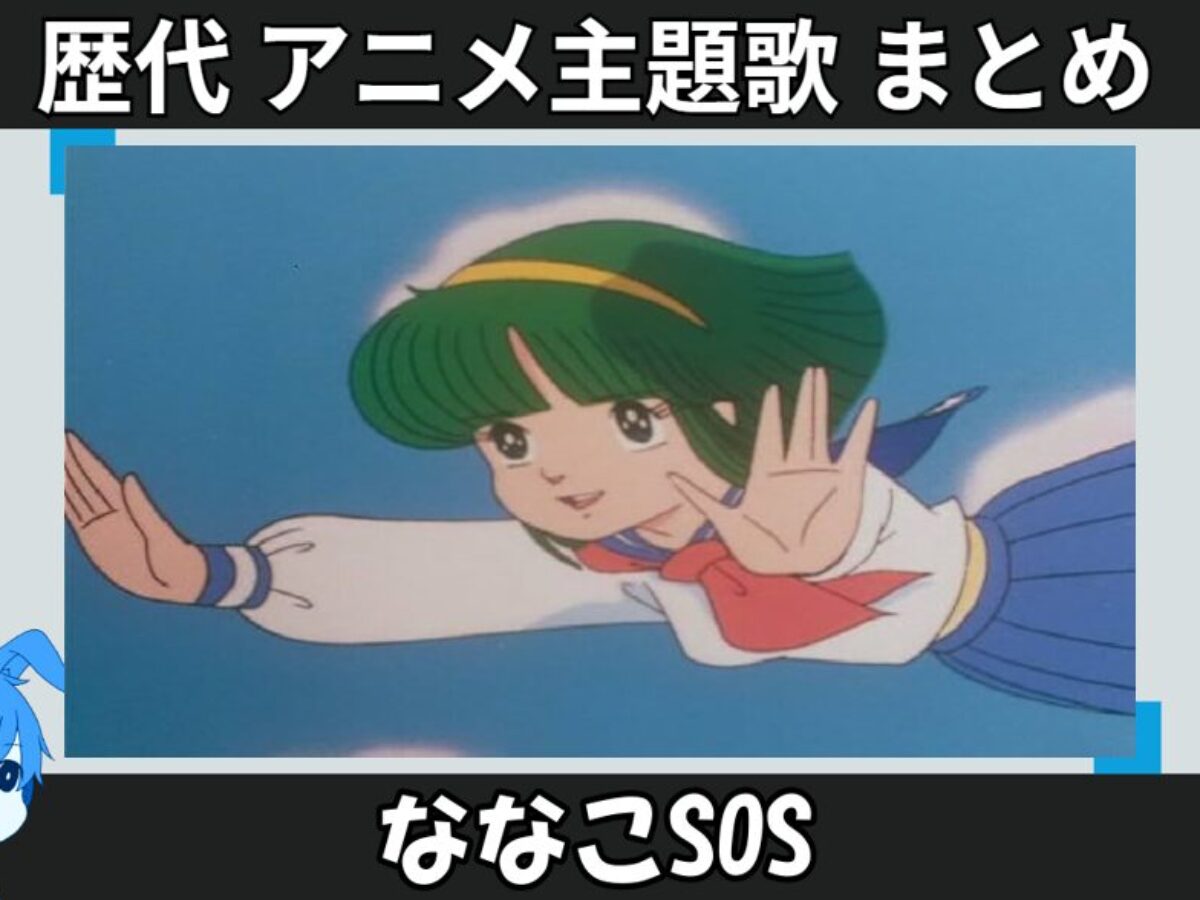 ななこSOS すーぱーがーる・ななこ セル画 吾妻ひでお 光文社二宮常雄 アニメ ななこSOS すーぱーがーる・ななこ セル画 吾妻ひでお 光文社
