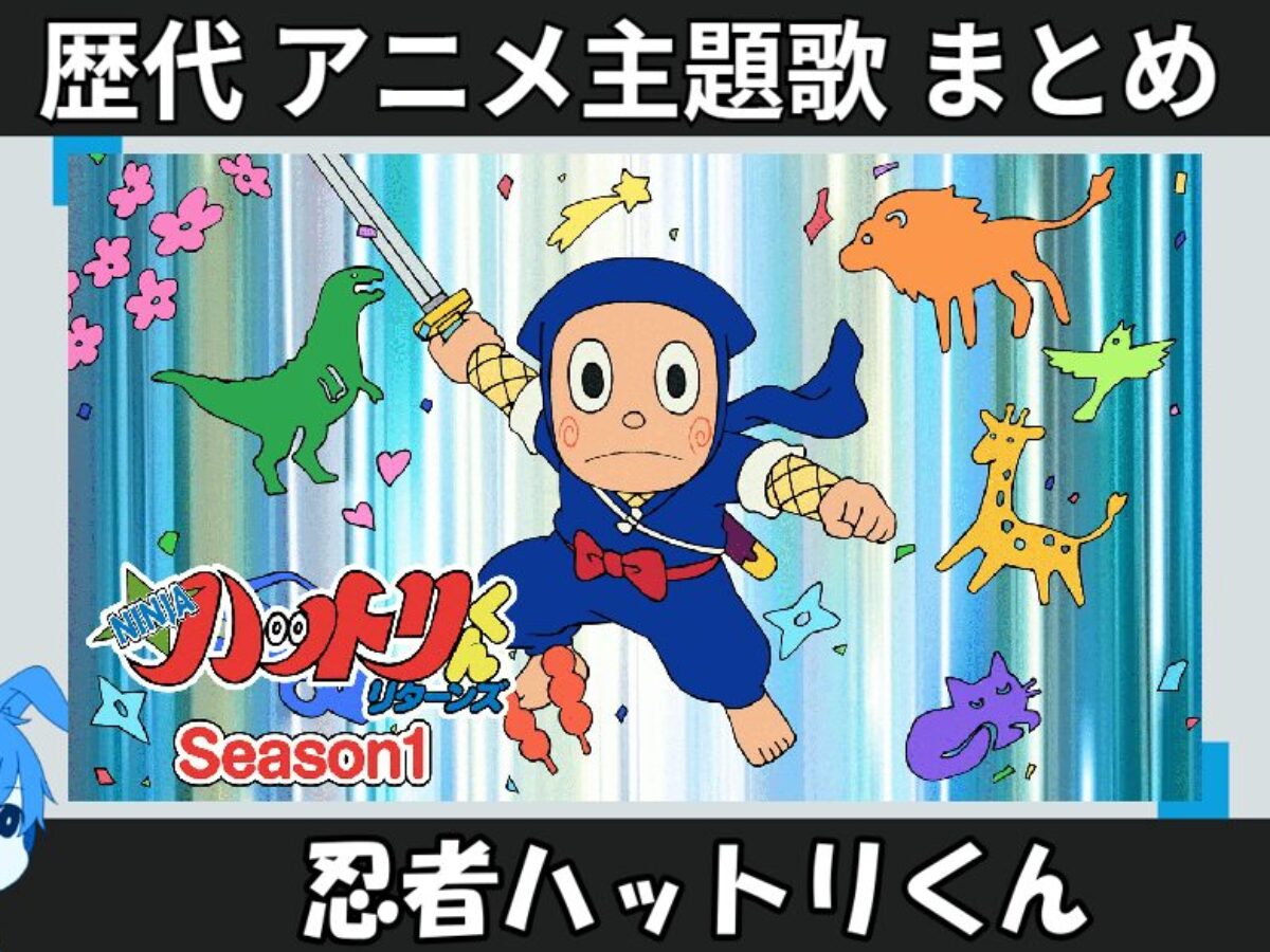 アニメｰション) CD 忍者ハットリくん 全曲集 NINJAハットリくん