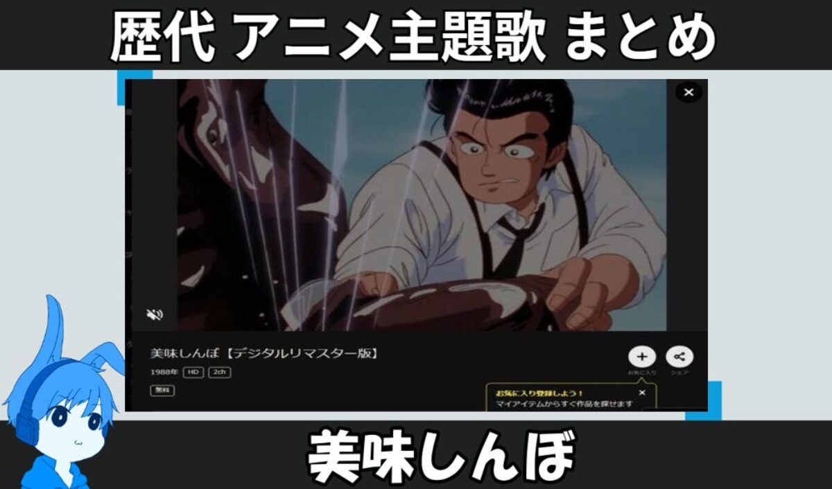 23.oishinbo-anison_anison-