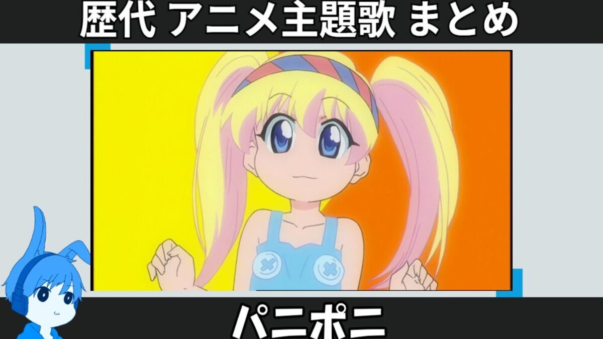 パニ・ポニ・パ！　かぜのパニポニ　パニポニ　NHK教育テレビ パニ・ポニ・パ！ かぜのパニポニ パニポニ NHK教育テレビ