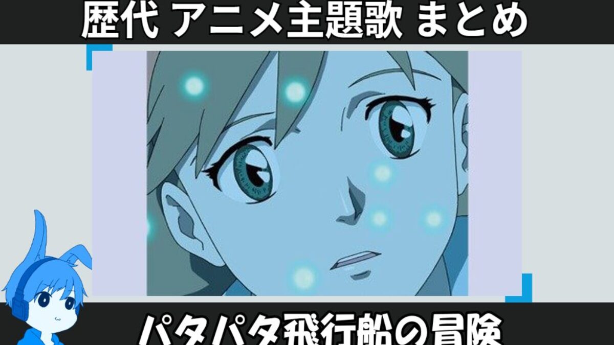 23.patapatahikousennobouken-