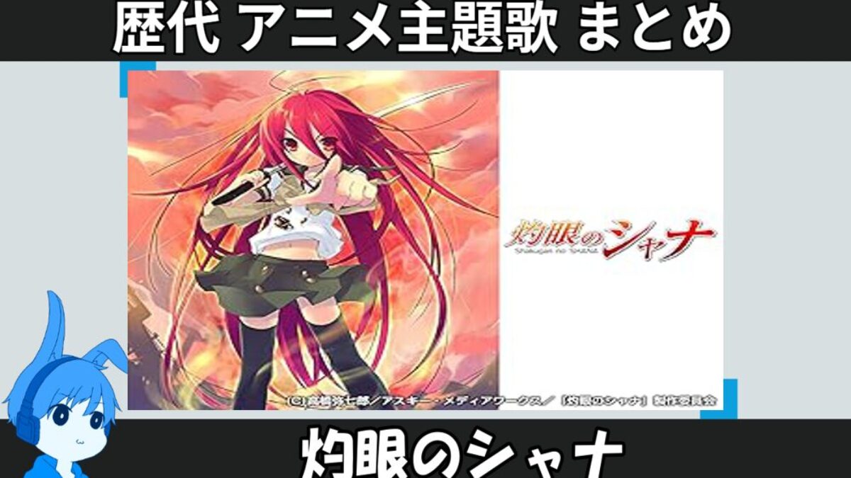 23.shakugannoshana-