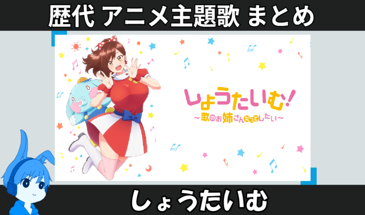 しょうたいむ！～歌のお姉さんだってしたい 特典主題歌CD「カフェラテ恋心」 しょうたいむ！～歌のお姉さんだってしたい 特典主題歌CD「カフェラテ