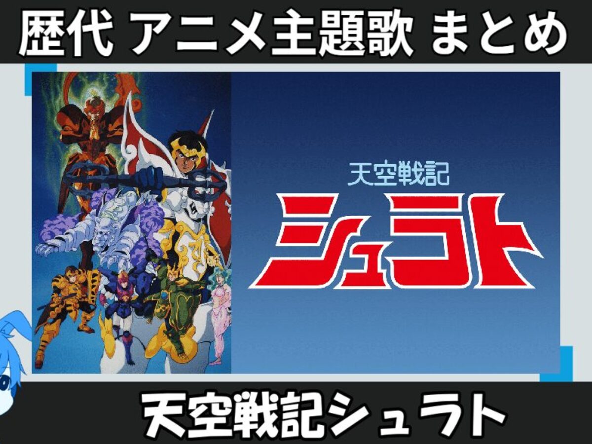 23.tenkuusenkishurato-