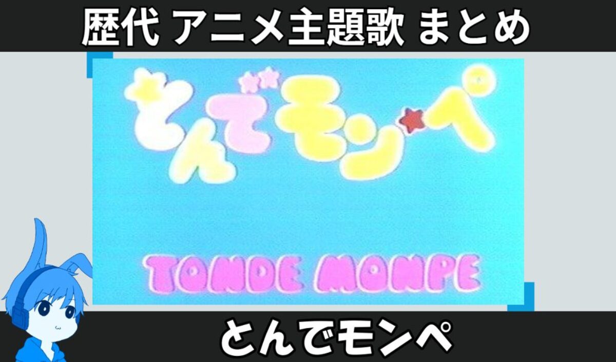 n*e様 テレビアニメ「とんでモン・ペ 」主題歌、副主題歌EPレコード　2枚セッ n*e様 テレビアニメ「とんでモン・ペ 」主題歌、副主題歌EP