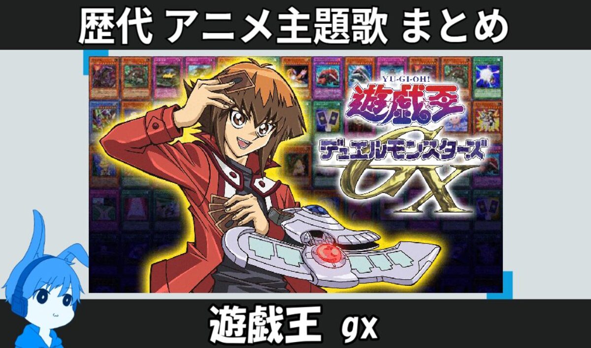 23.yuugiou-gx-anison_anison-