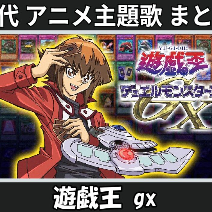 遊戯王 アニメ主題歌CD まとめ売り Amazon.co.jp: 遊戯王デュエルモンスターズ デュエルヴォーカル