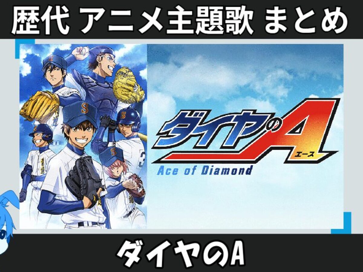 ダイヤのA DVD 特別アニメ主題歌のCDプレゼント ダイヤのA | きゃにめ