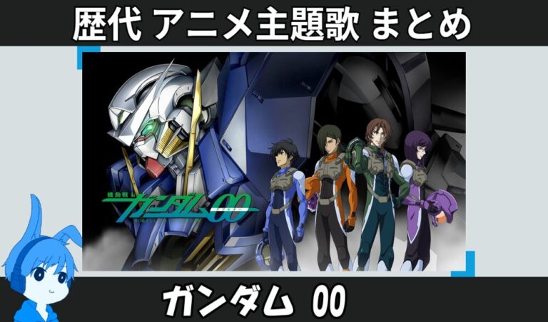 ガンダム00 歌 機動戦士ガンダム00 ピアノ曲集 : 今村康