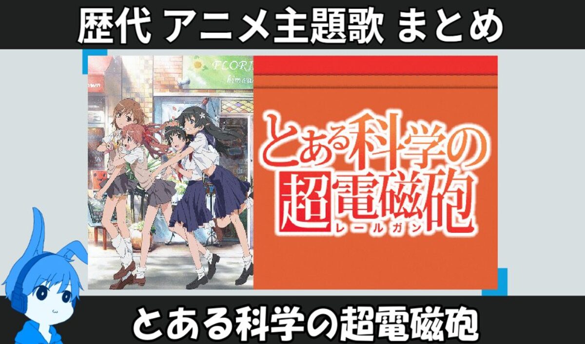 23.toarukagakunochoudenjihou-