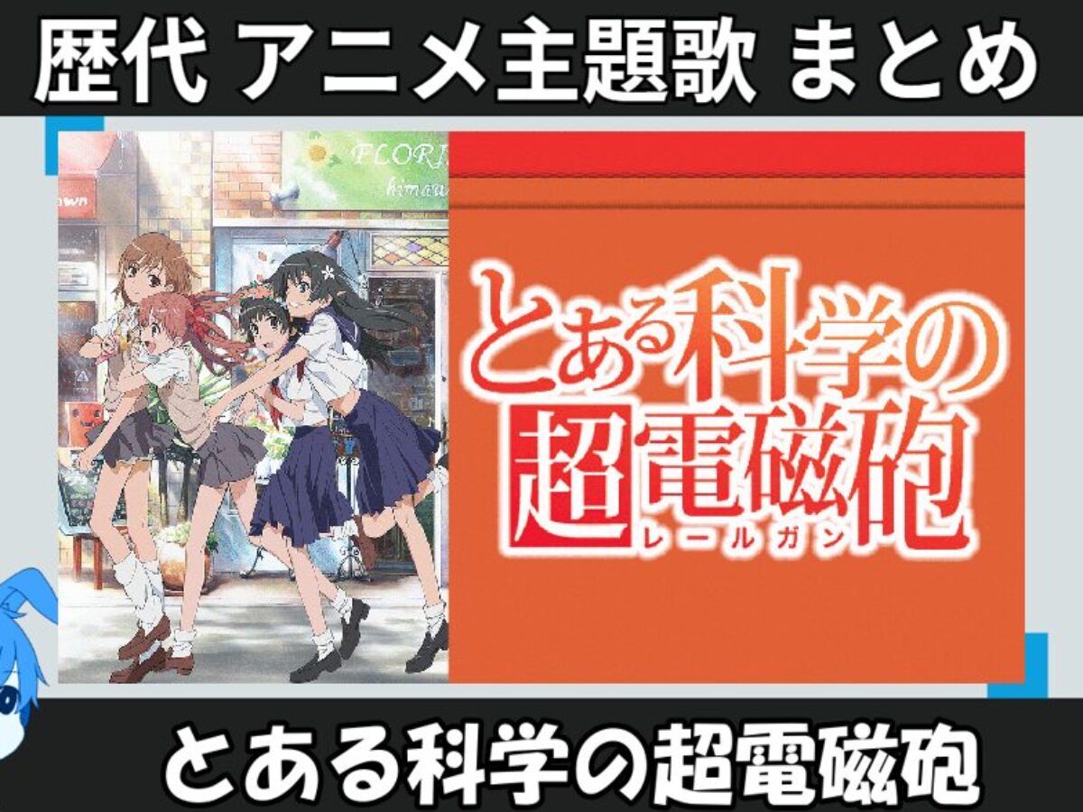 新品未開封】とある科学の超音楽集 fripSide 初回生産限定盤 9/24発売