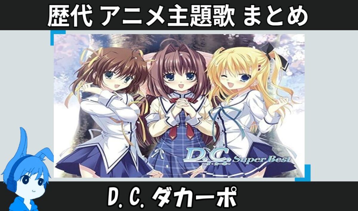 23.-D.C.dakaapo-anison_anison-