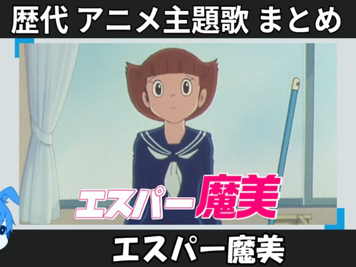 ダ*ス様 エスパー魔美 　第2主題歌EPシングル ダ*ス様 エスパー魔美 第2主題歌EPシングル