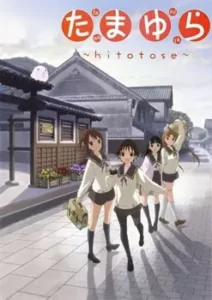 たまゆら~hitotose~