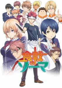 食戟のソーマ