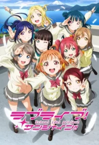 ラブライブ! サンシャイン!!