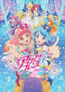 アイカツフレンズ!