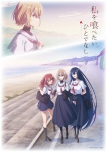 私を喰べたい、ひとでなし