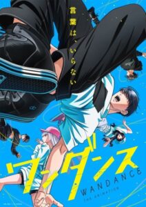 ワンダンス