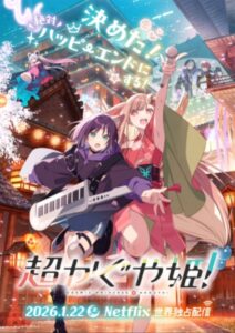 超かぐや姫!
