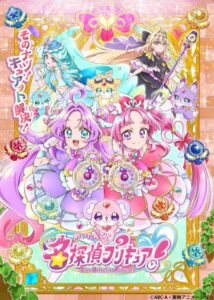 名探偵プリキュア!