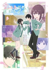 愛してるゲームを終わらせたい