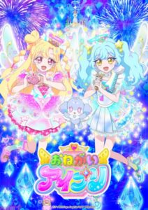 おねがいアイプリ