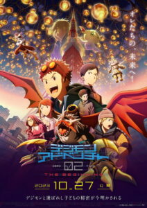 デジモンアドベンチャー02