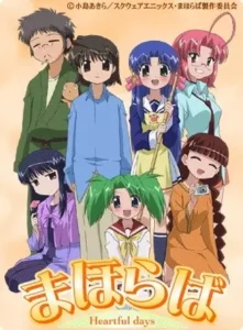 まほらば