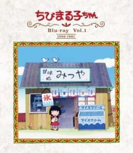 ちびまる子ちゃん(第1期)