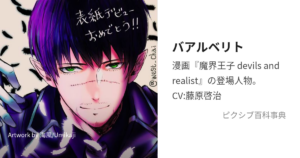 バアルベリト