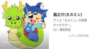 龍之介