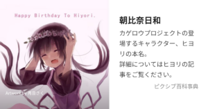 ヒヨリ / 朝比奈 日和