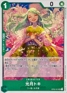 光月トキ