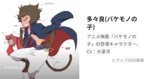 多々良