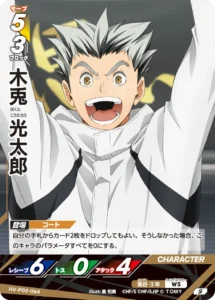 木兎 光太郎
