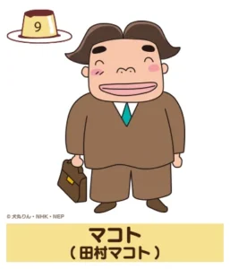 田村マコト